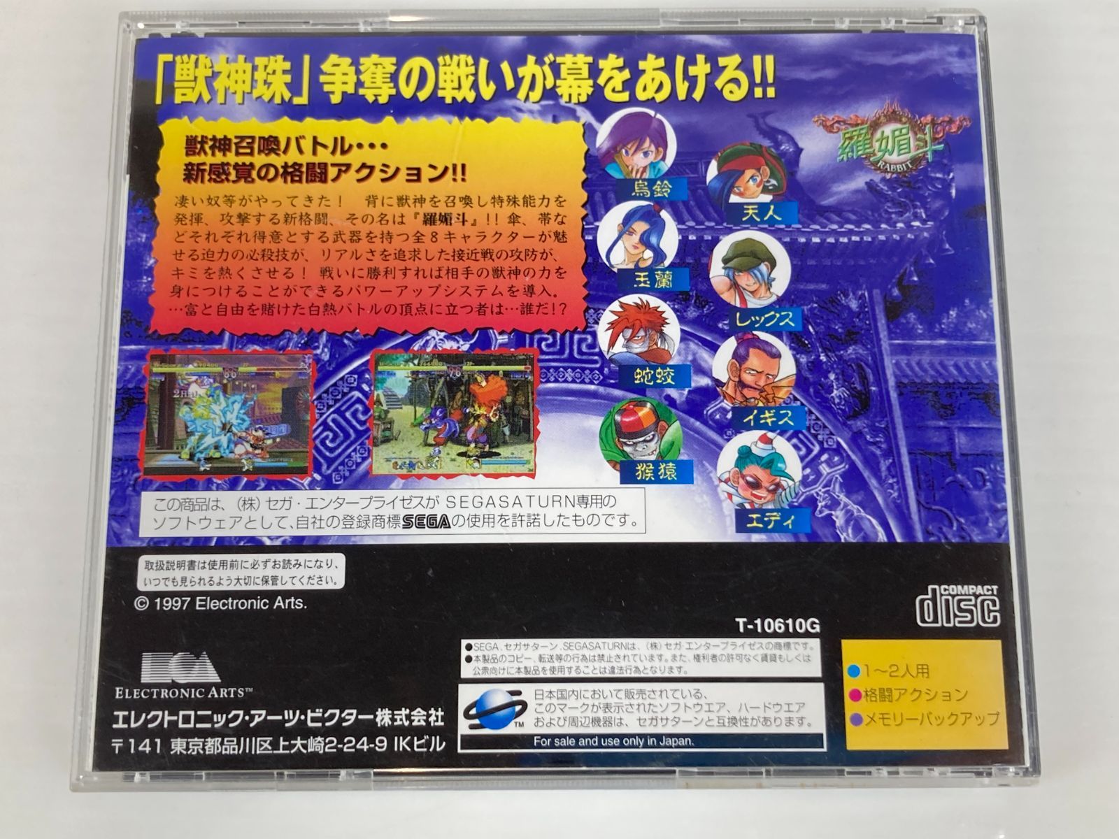 セガサターン 羅媚斗 RABBIT ラビット Y 250314 01052wa 42