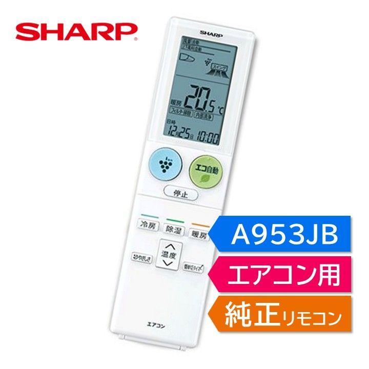 シャープ エアコン 純正リモコン A953JB 2056380916 AC-226FE AC-256FE AC-286FE AC-406FE AC-566FE2 AY-F22E-W AY-F25E-W AY-F28E-W AY-F40E-W AY-F56E2