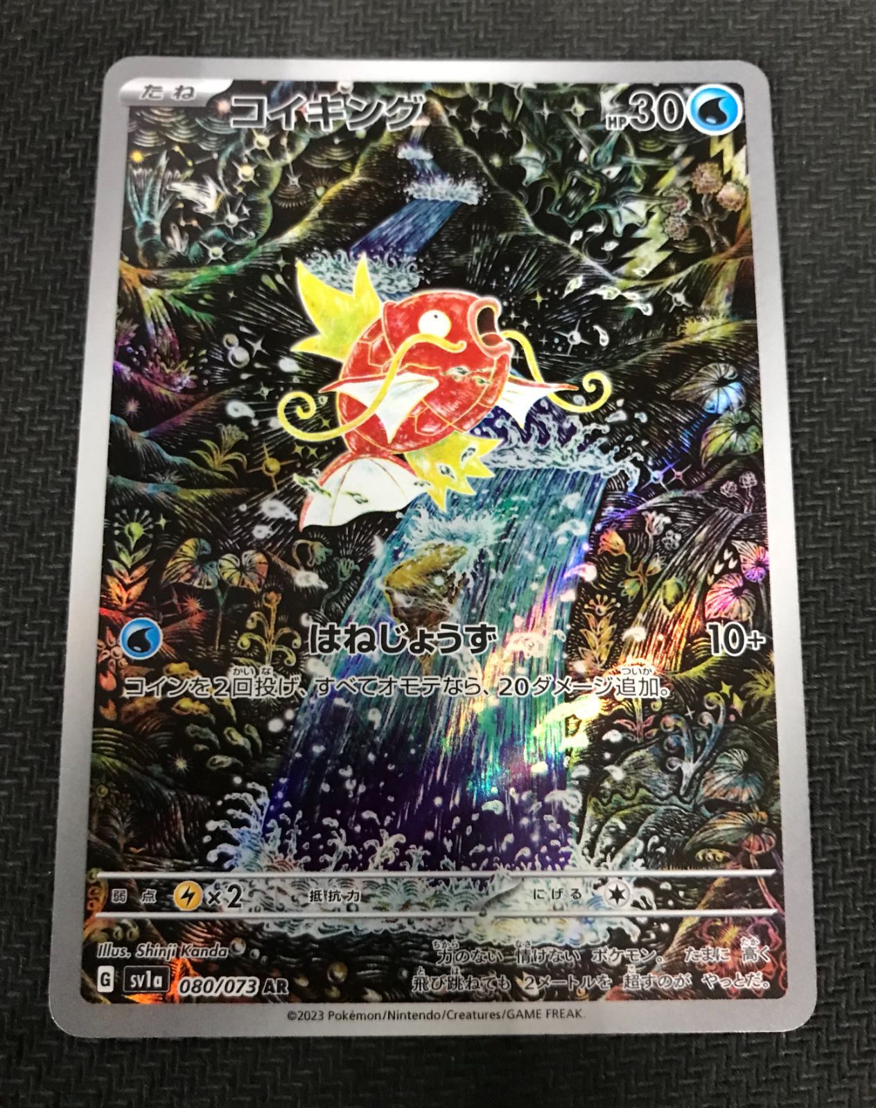ポケモンカード コイキング AR はねじょうず sv1a - メルカリ