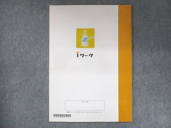 US15-100 塾専用 iワーク 歴史II 東京書籍準拠 09m5B