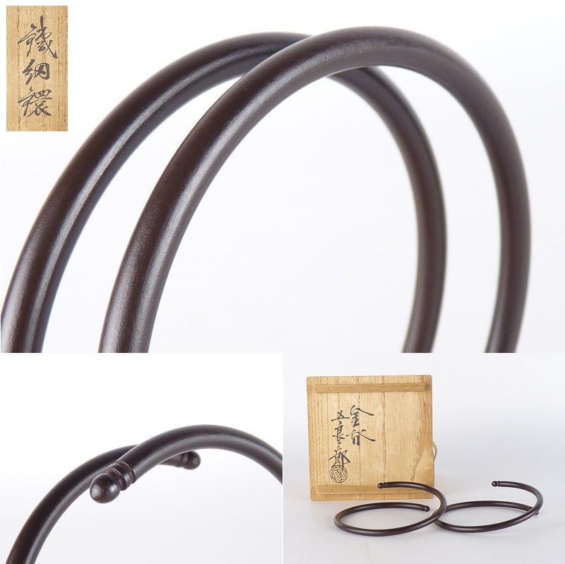 逆輸入 直径 清宮】金谷五良三郎「鉄細鐶」共箱 約8cm かま 釜環 丸環 釜