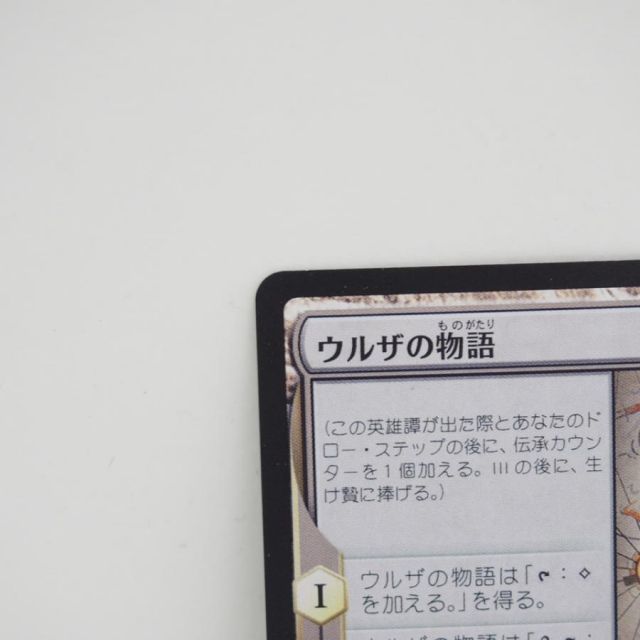 MTG ウルザの物語 R 259/303 MH2・JP トレカ ∴WU4172 - メルカリ