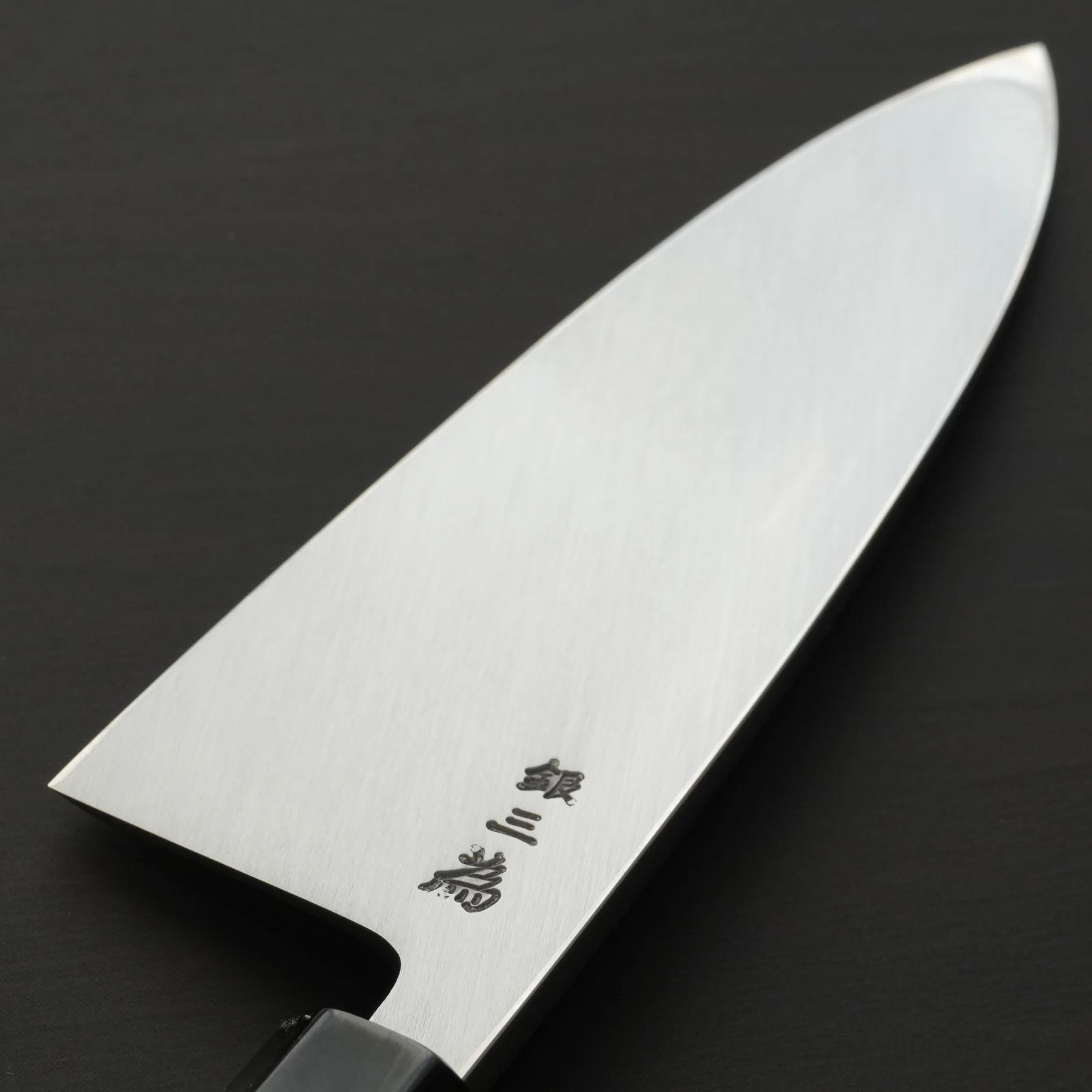 堺孝行 和包丁 出刃 180mm （堺 孝行 特殊刃物2 タタキ出刃(黒