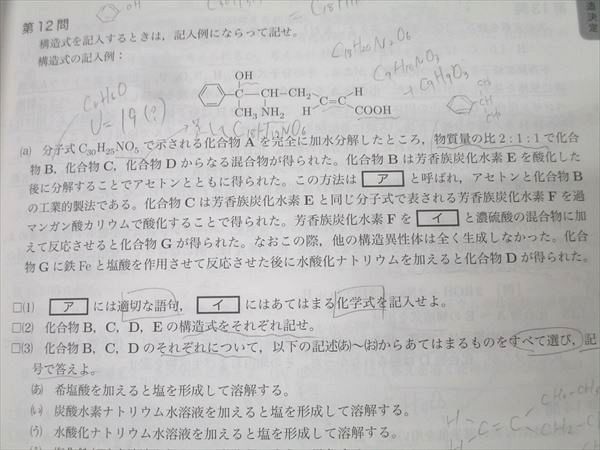 鉄緑会 高3 化学要点集 テキスト 2021 032M0D - メルカリ