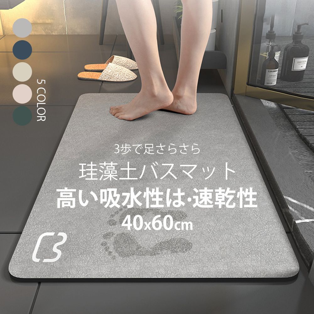 珪藻土バスマット 珪藻土マット ギフト バスマット 足拭き お風呂 