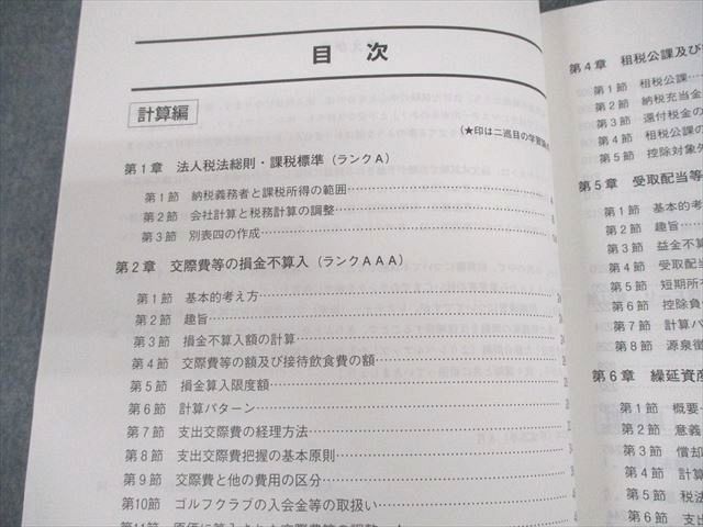 UU10-045 資格の大原 公認会計士講座 COMPASS 租税法 テキスト/問題/ポケットコンパス 等 2018年合格目標 未使用品 計10冊  00L4D