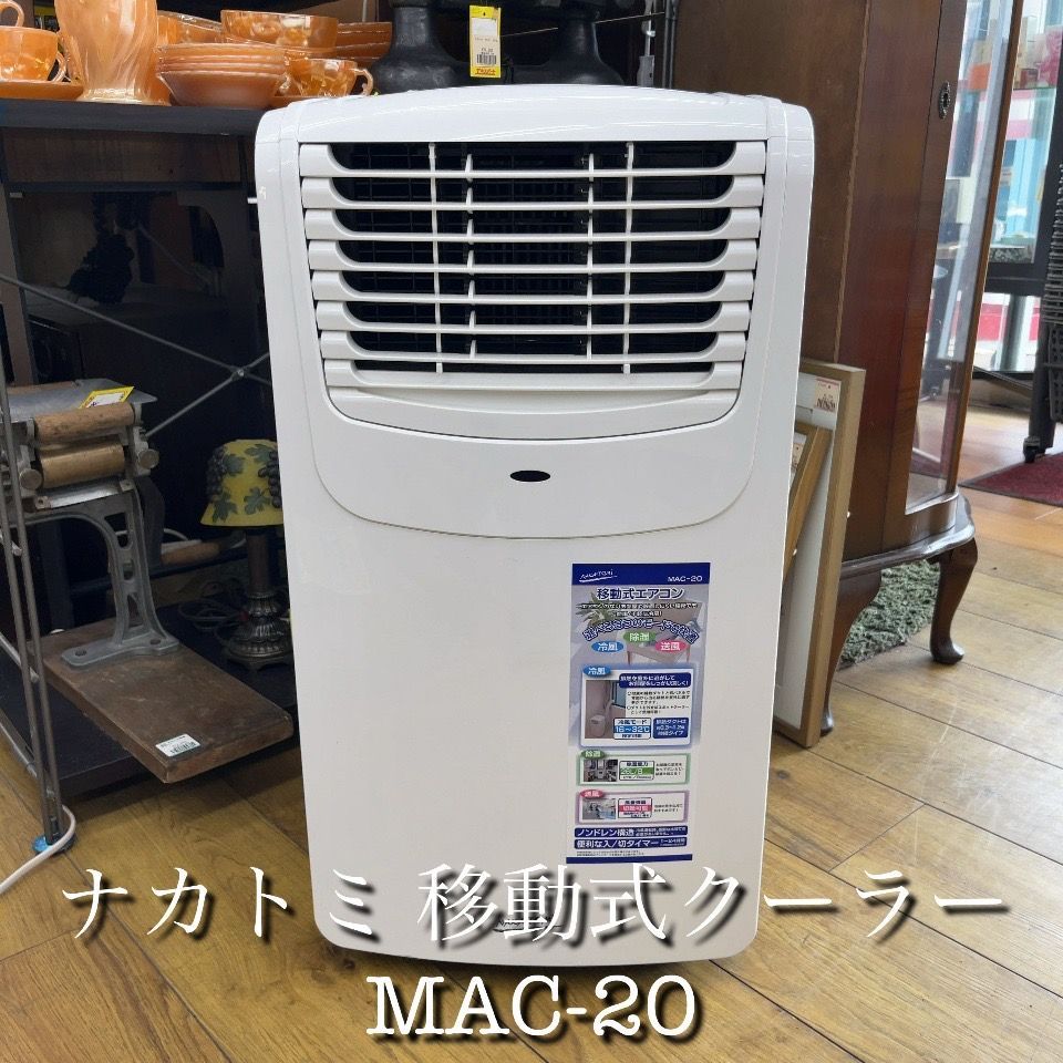 最安値 早い者勝ち nakatomi ナカトミ 移動式エアコン MAC-20 スポットクーラー エキスパート藤沢辻堂店