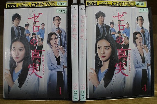 DVD ゼロの真実 監察医 松本真央 全4巻 武井咲 佐々木蔵之介 ※ケース