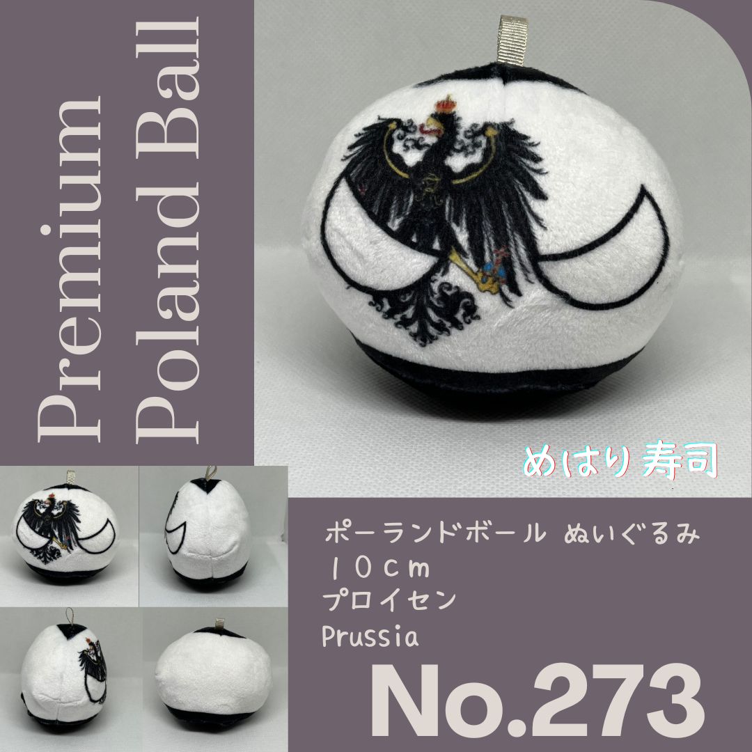Pポーランドボール No.273 プロイセン - メルカリ