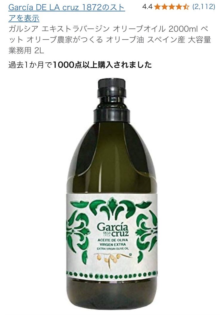 2L 10本セット ガルシア エキストラバージン オリーブオイル 2L スペイン産 大容量 業務用