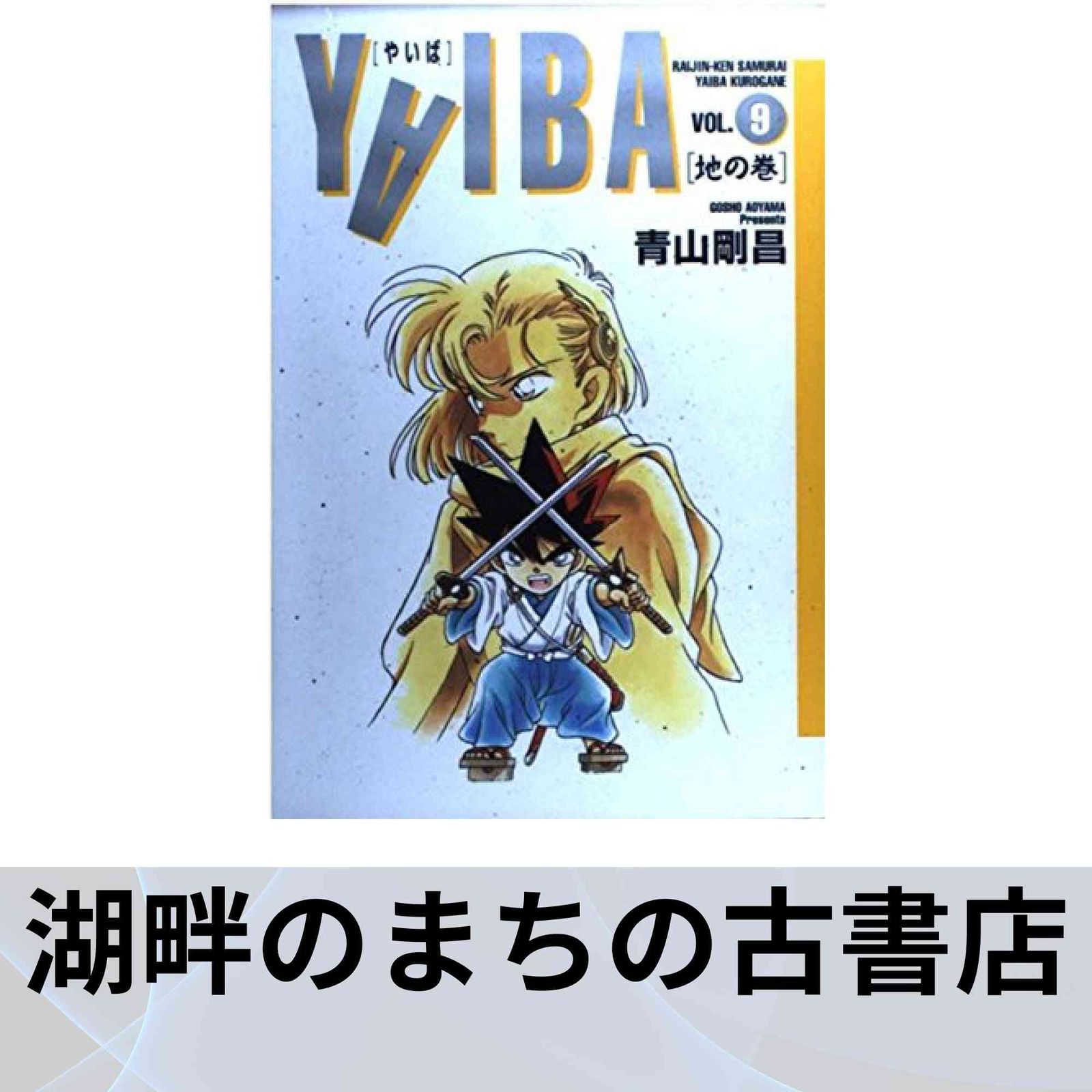 釣りキチ三平 全37巻+2冊 全39冊セット 矢口高雄 矢口高雄『釣りキチ