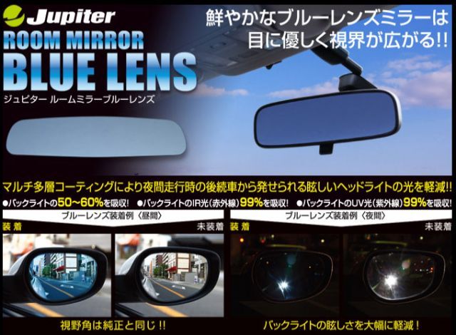 [Jupiter]GGH2#W ヴェルファイア用防眩ブルーレンズルームミラー