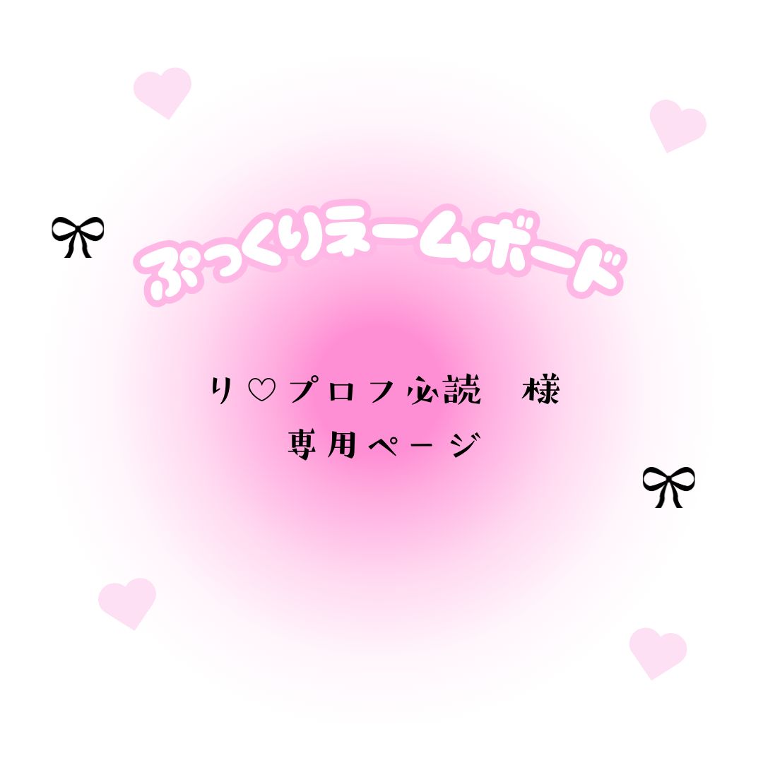 りー♪プロフ必読お願い致します♪ RIK ◎プロフ一読願います様 リクエスト 4点 まとめ商品 - メルカリ