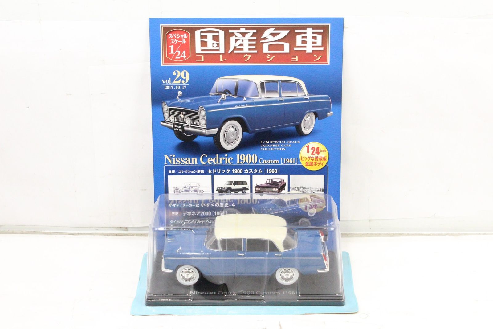 未開封 アシェット 国産名車コレクション 1/24 日産 セドリック