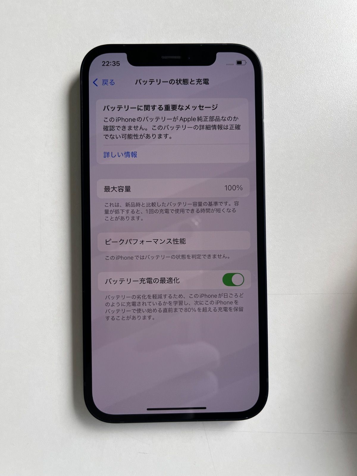美品 iPhone 12 64GB ブラック バッテリー100% MGHN3J/A