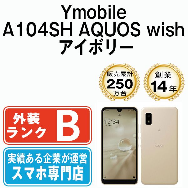 SHARP - 【中古】 A104SH AQUOS wish アイボリー SIMフリー 本体 ワイモバイル スマホ シャープ  【送料無料】 a104shwh7mtm 中古】 A104SH AQUOS wish アイボリー SIMフリー 本体 ワイ