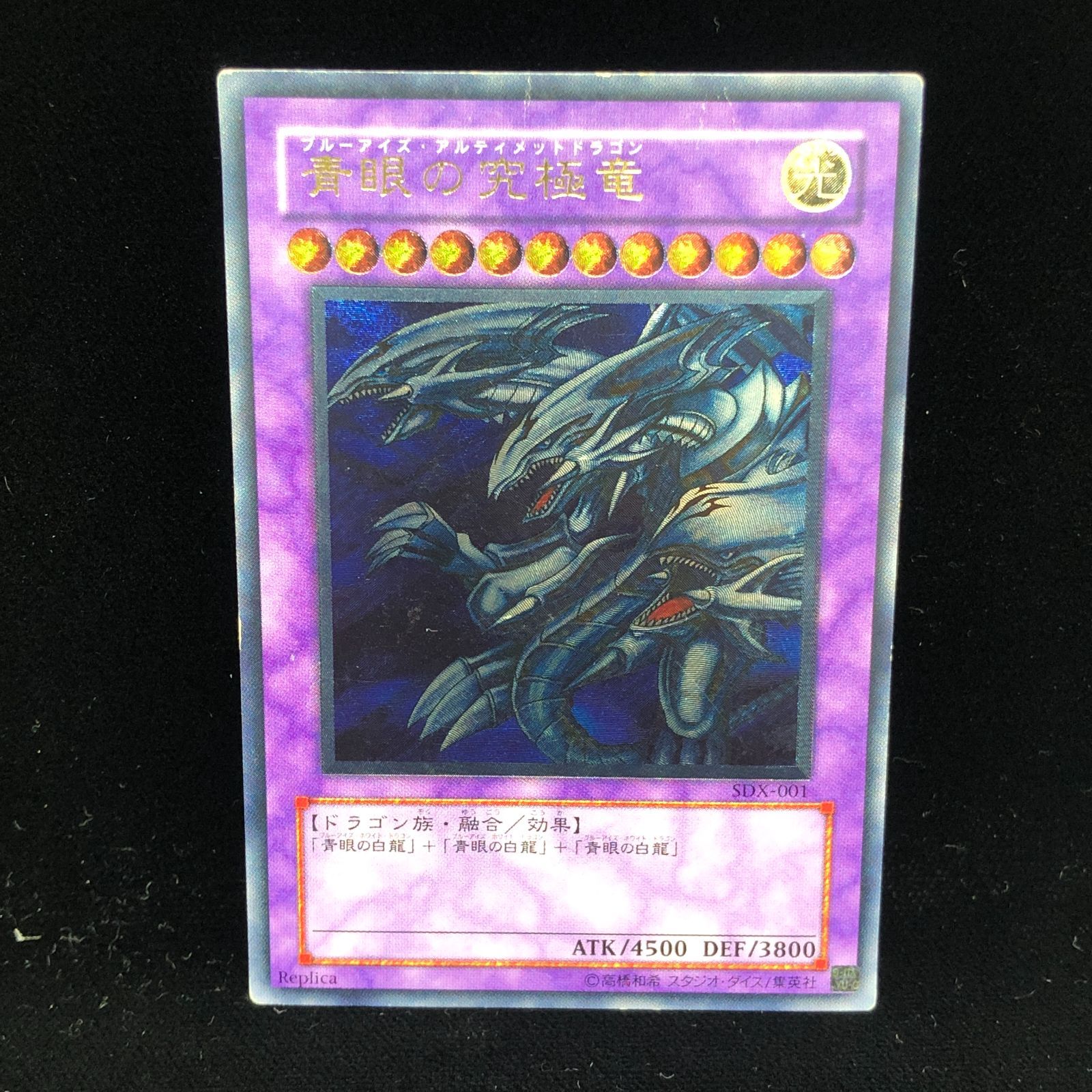 送料無料】 遊戯王 ブルーアイズ・アルティメットドラゴン レリーフ