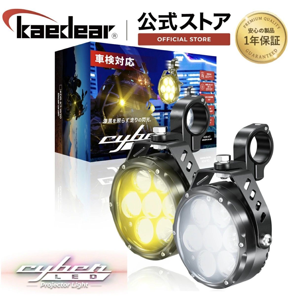 Kaedear カエディア バイク LED プロジェクター フォグ ランプ ケルビン 12V 防水 IP67 コントローラー Eマーク Cyber LED サイバーLED プロジェクター 車検対応 KDR-K7 W20 W45