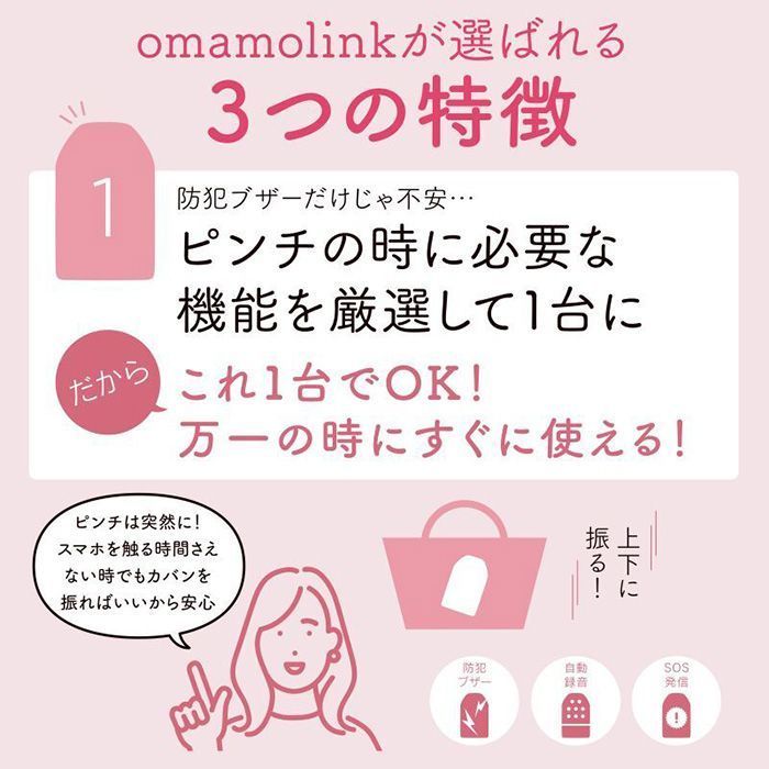 オマモリンク