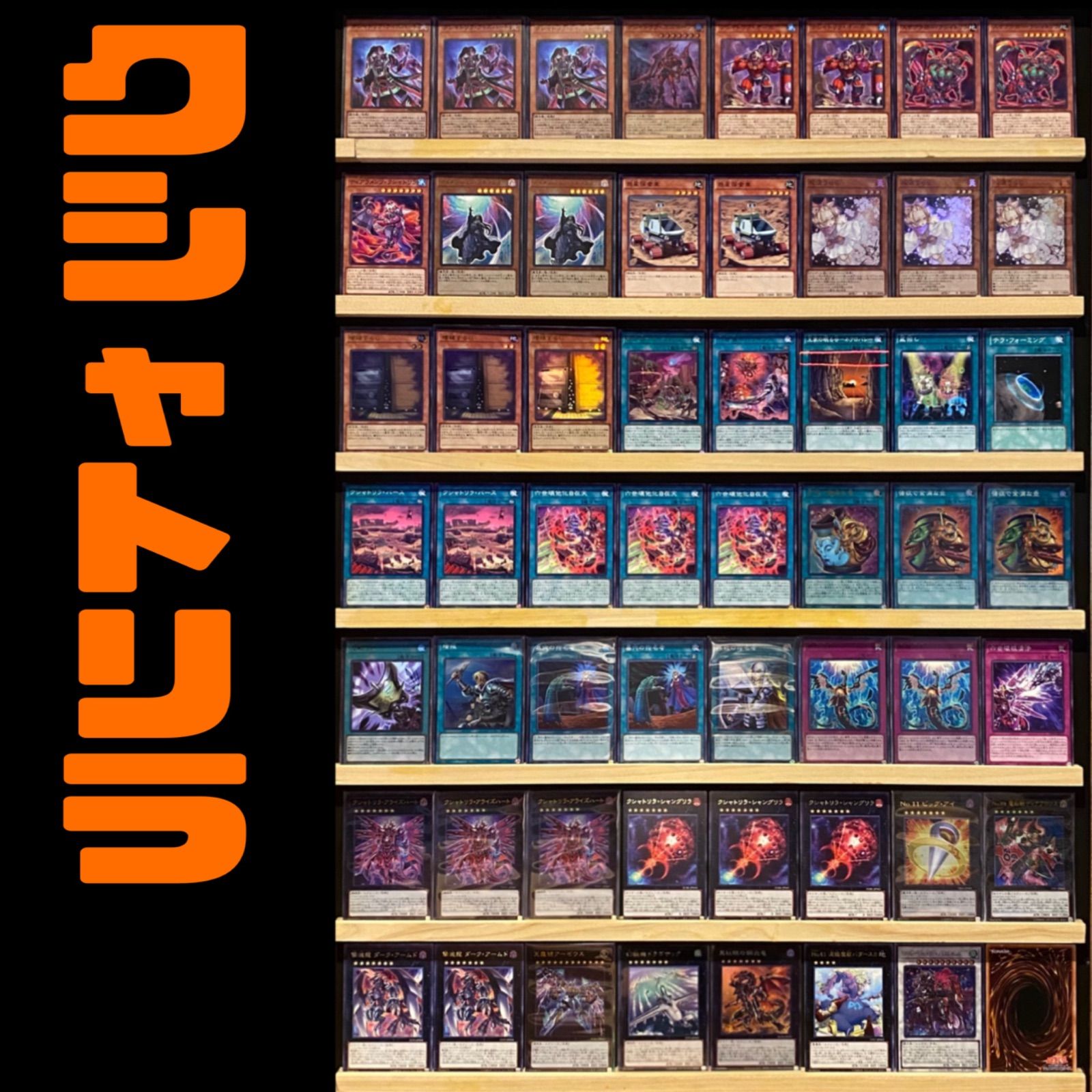 遊戯王 クシャトリラ デッキ メイン40枚＋EX15枚