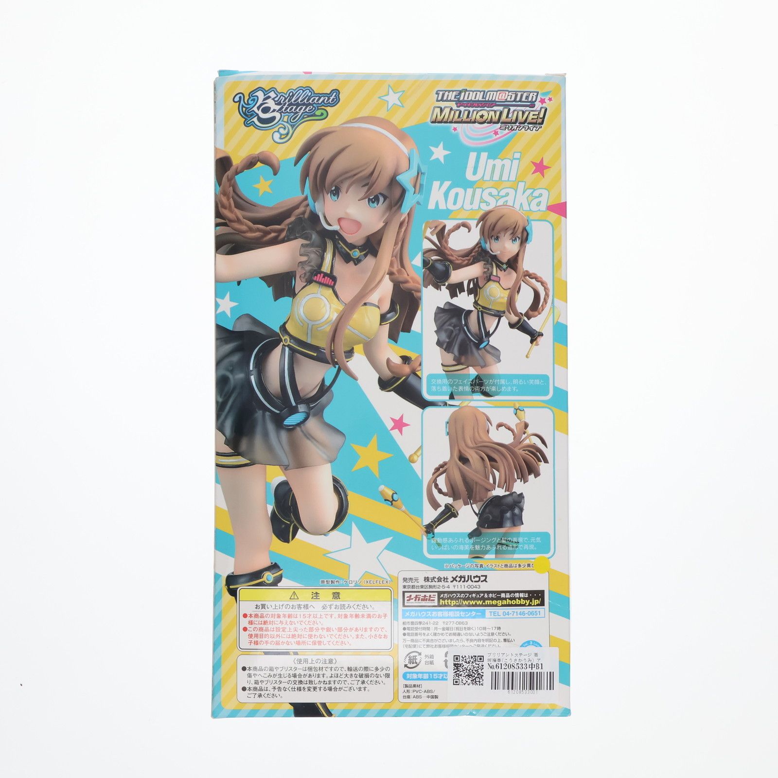 Brilliantstage - ブリリアントステージ 高坂海美(こうさかうみ) アイドルマスター ミリオンライブ! 1/7 完成品 フィギュア メガハウス Brilliantstage - ブリリアントステージ 高坂海美(こうさかうみ