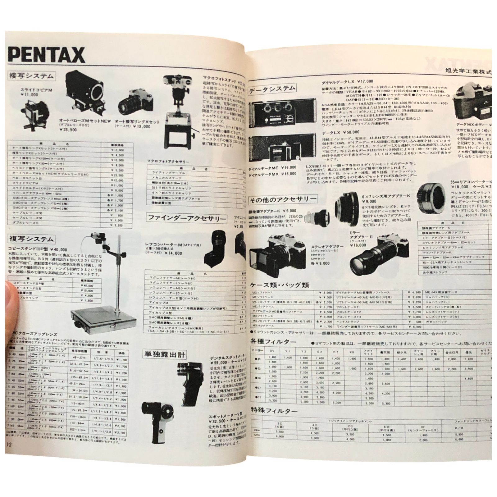カメラ総合カタログ VOL.73 '82日本カメラショー 1982年 ☆カメラ/機材