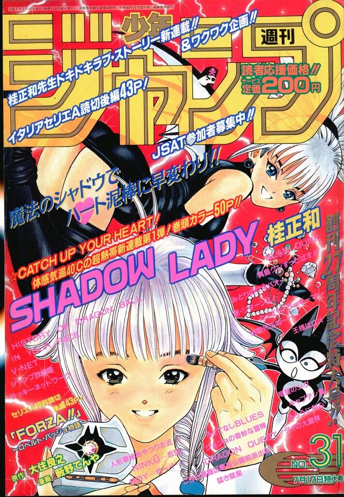 集英社 1995年(平成7年)の漫画雑誌 週刊少年ジャンプ 1995年