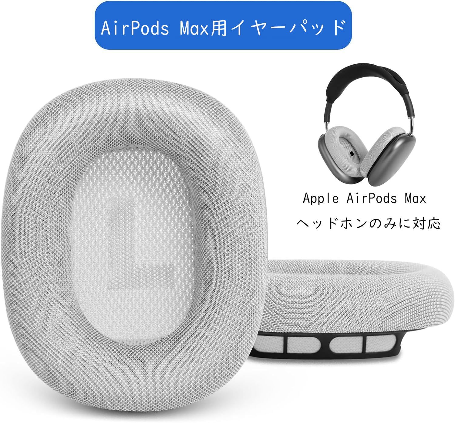 Amazon | GEVO 改良版イヤークッション 交換用イヤーパッド Apple AirPods Maxヘッドホン用 メッシュ生地 イヤーパッドカバー  低反発素材 マグネット AirPods Max用 (スペースグレー) | GEVO | イヤーパッド GEVO 改良版イヤークッション  交換用イヤーパッド Apple ... イヤーパッド 交換用イヤーパッド AirPods Maxヘッドホン用 イヤークッション メッシュ生地 ノイズアイソレーションメモリー