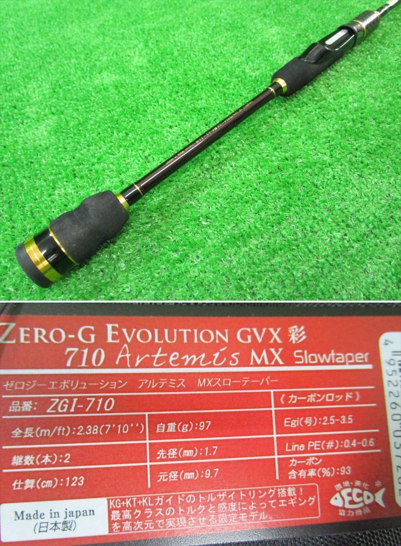 アレス× スクイッドマニア ZERO-G EVOLUTION GVX 彩 710 Artemis