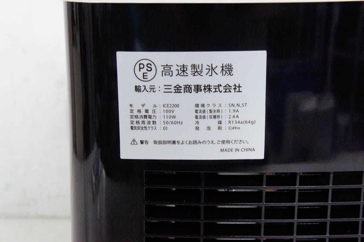 高速自動製氷機