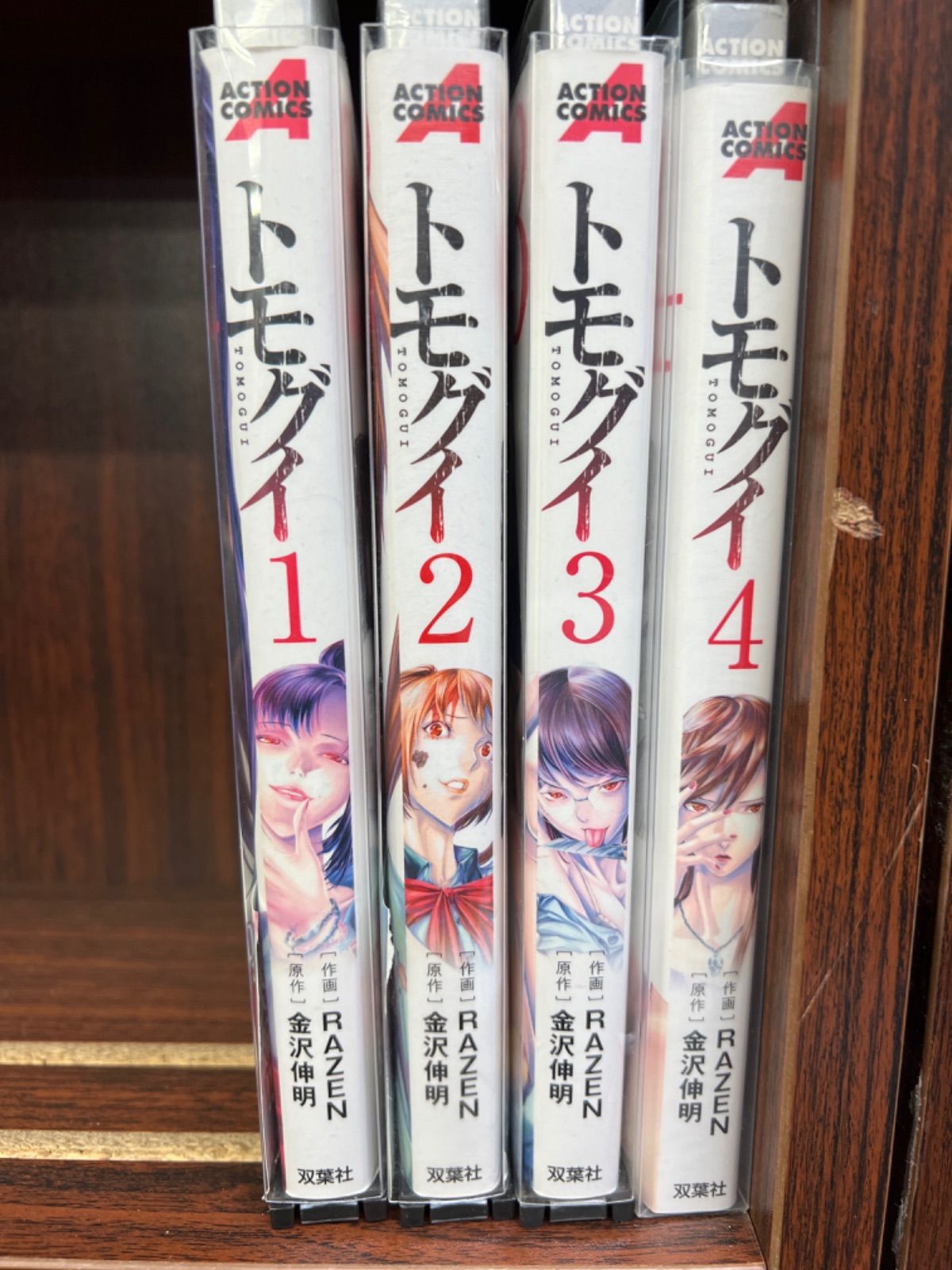 トモグイ【1〜4巻】セット す-9 - メルカリ