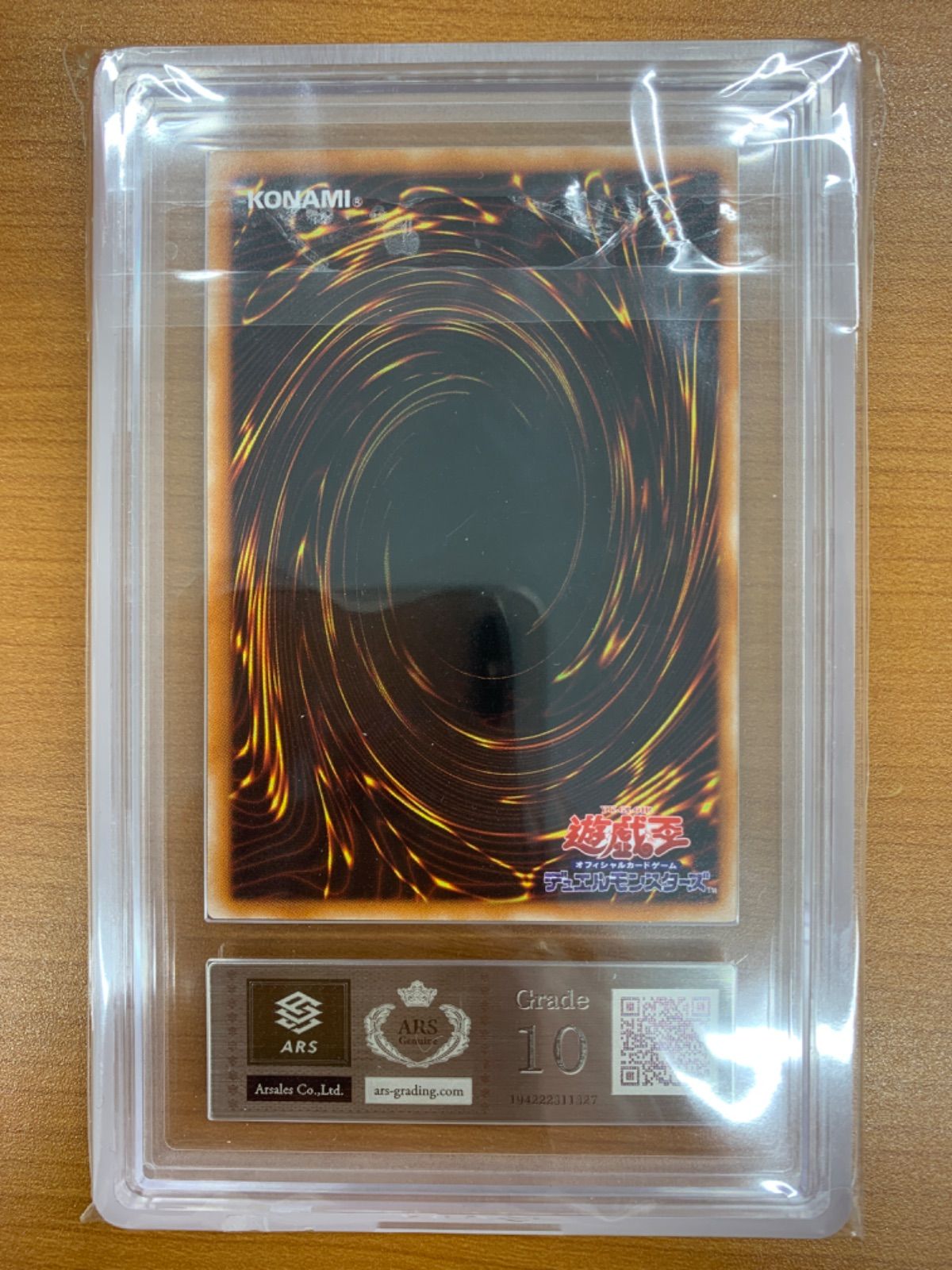 ARS10/鑑定書付き 超魔導剣士－ブラック・パラディン アルティメット 