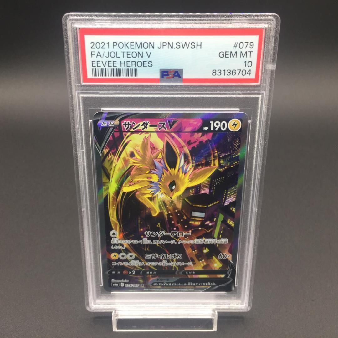 PSA10 サンダースV SA 079/069 s6a ポケモンカード - メルカリ