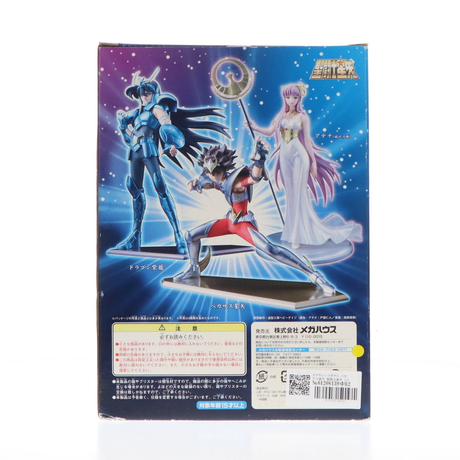 エクセレントモデル ペガサス星矢 聖闘士星矢 1/8 完成品