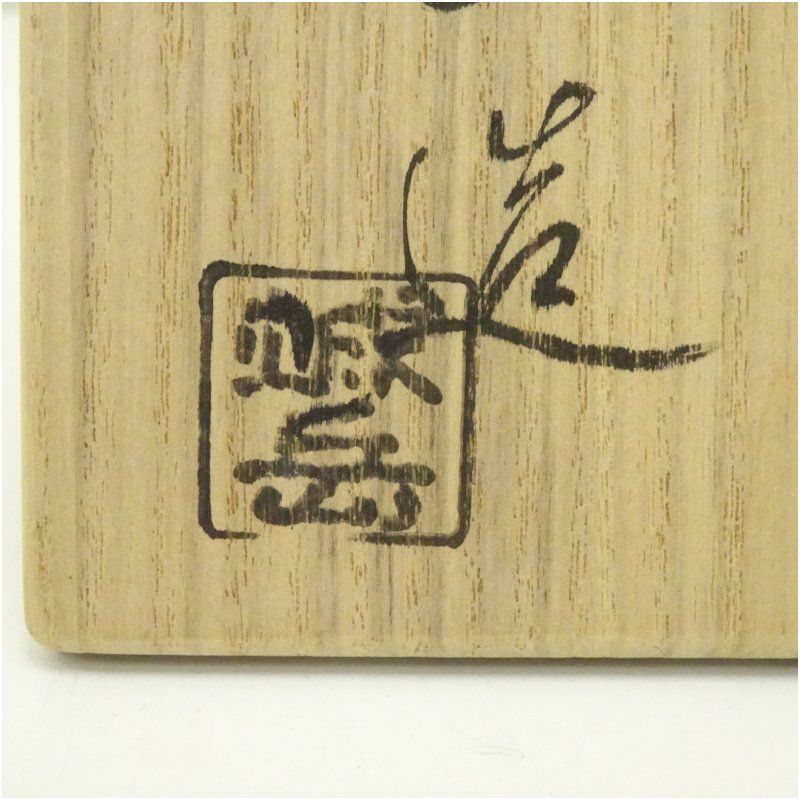 根付【河原明秀作】鼠のむれ ヤシャ染 天然素材 超絶技巧 高円宮コレクション 根付【河原明秀作】鼠のむれ ヤシャ染 天然素材 超絶技巧 高円宮