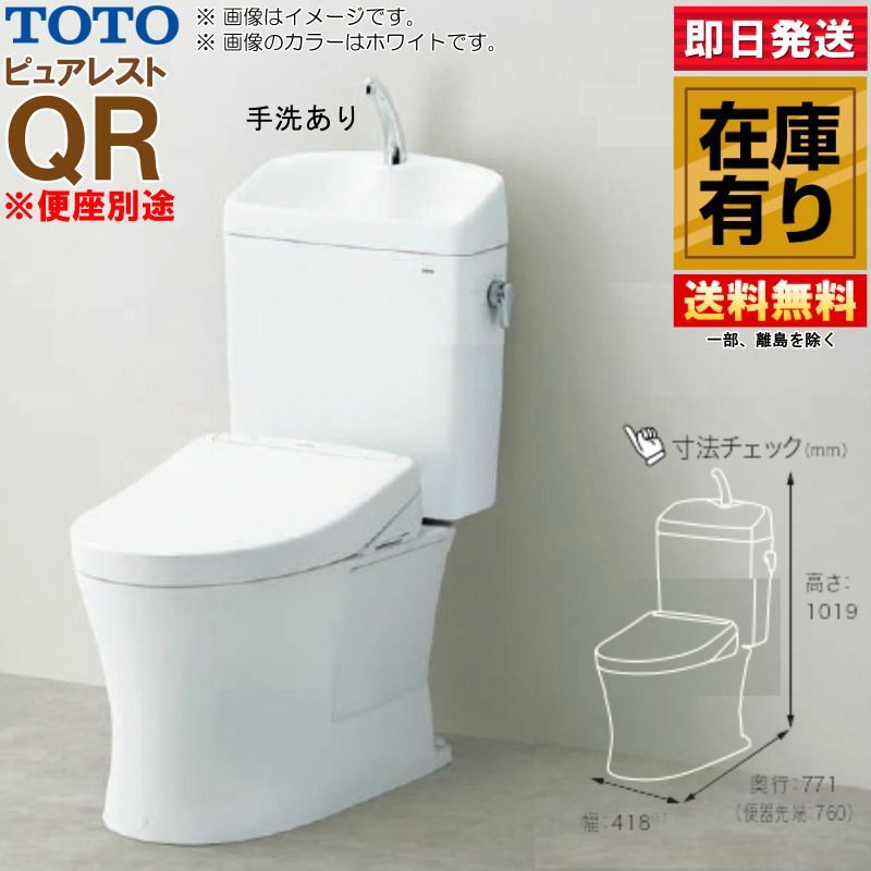 TOTO ピュアレスト QR 手洗器付 CS232B SH233BA 排水芯200 NW1 ホワイト 便座別途