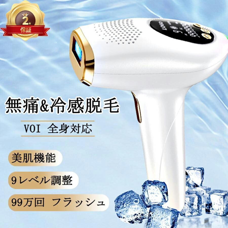 【激安】脱毛器 光エステ メンズ レディース VIO対応 9段階調節 脱毛器 VIO脱毛 レディース メンズ 家庭用 光脱毛器 9段階調節 脱毛器