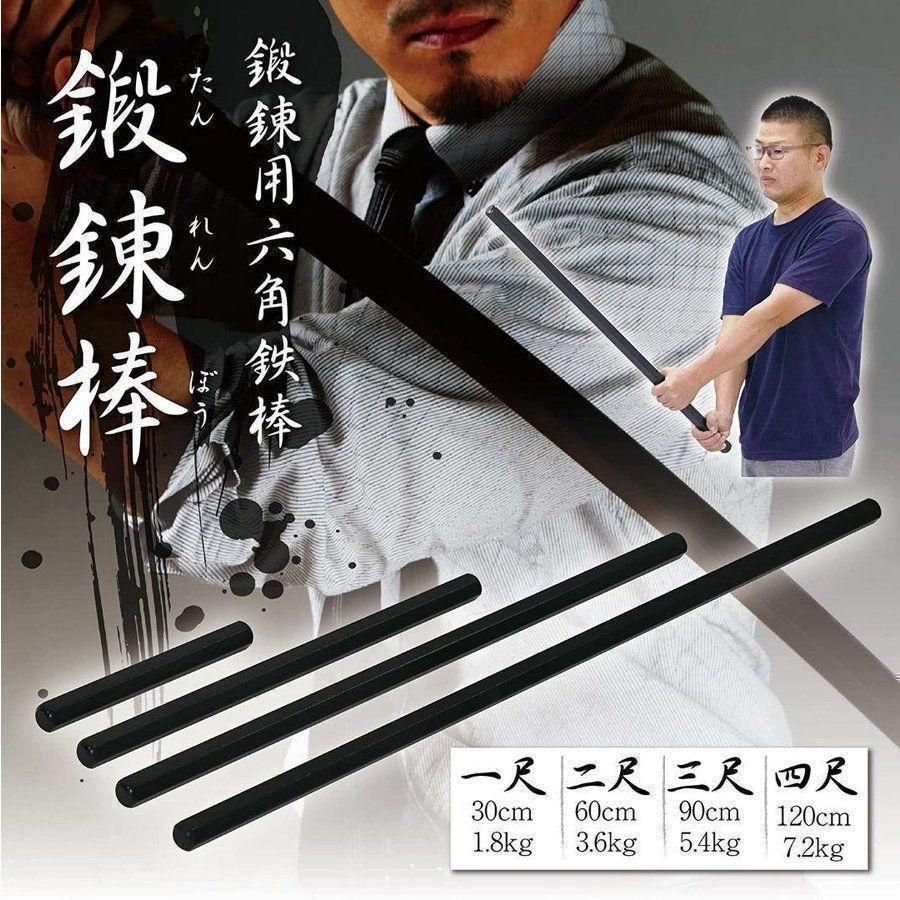 Amazon.co.jp: 六角鉄棒 鍛錬棒 1尺 一尺トレーニング