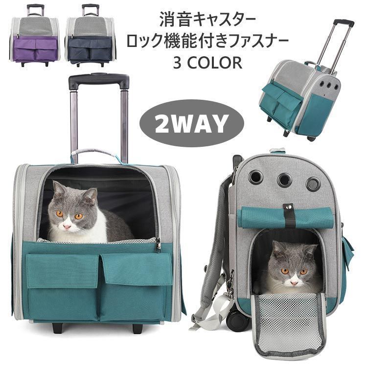 猫 犬 ペットキャリー リュックバッグ 小型犬 消音キャスター付き 持ち手 通気性 カート 手提げ 折りたたみ 2way メッシュ 飛び出し防止リード ポケット 窓 お出かけ キャンプ 旅行 車 ドライブ 防災 災害 避難 ペット用品 送料無料