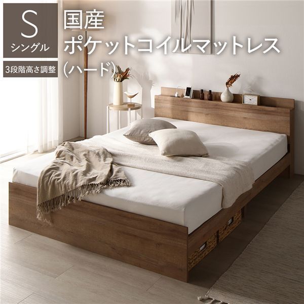 ベッド シングル 国産ポケットコイルマットレス付き ハード シャビーオーク 高さ調整可 棚付き 宮付き コンセント付き すのこ 組立品