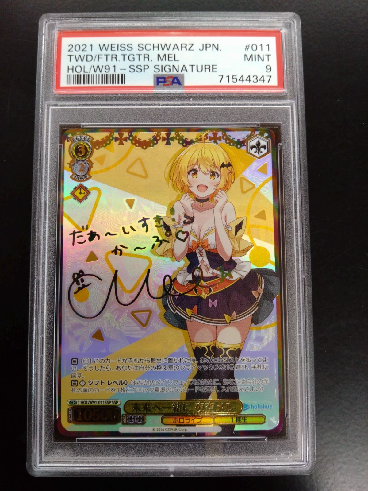 ヴァイス ホロライブ 未来へ一緒に 夜空メル SSP PSA9 HOL/W91