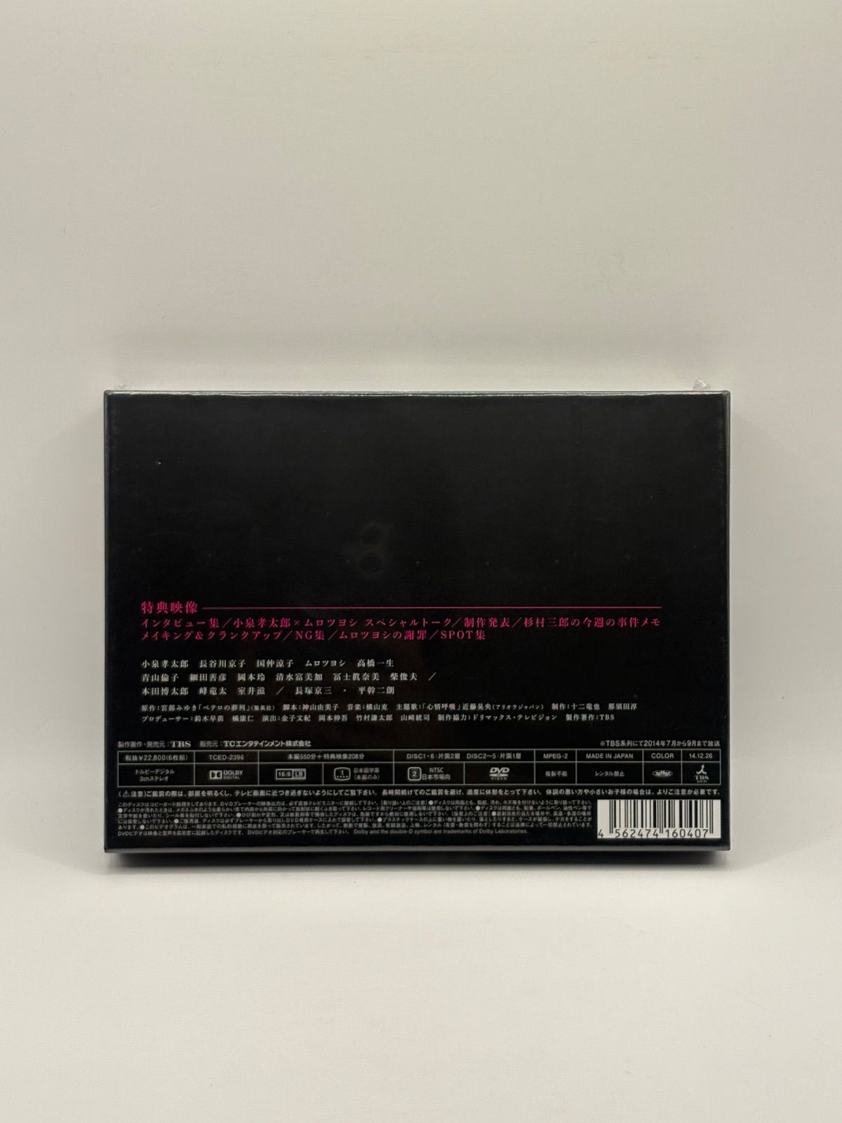 ペテロの葬列 DVD-BOX 組