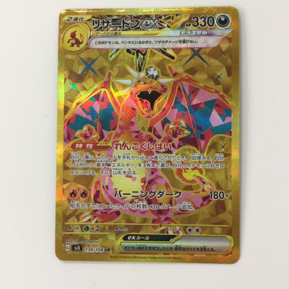 ζζ ポケモンカード リザードンex 139/108/SV3/B UR ポケカ
