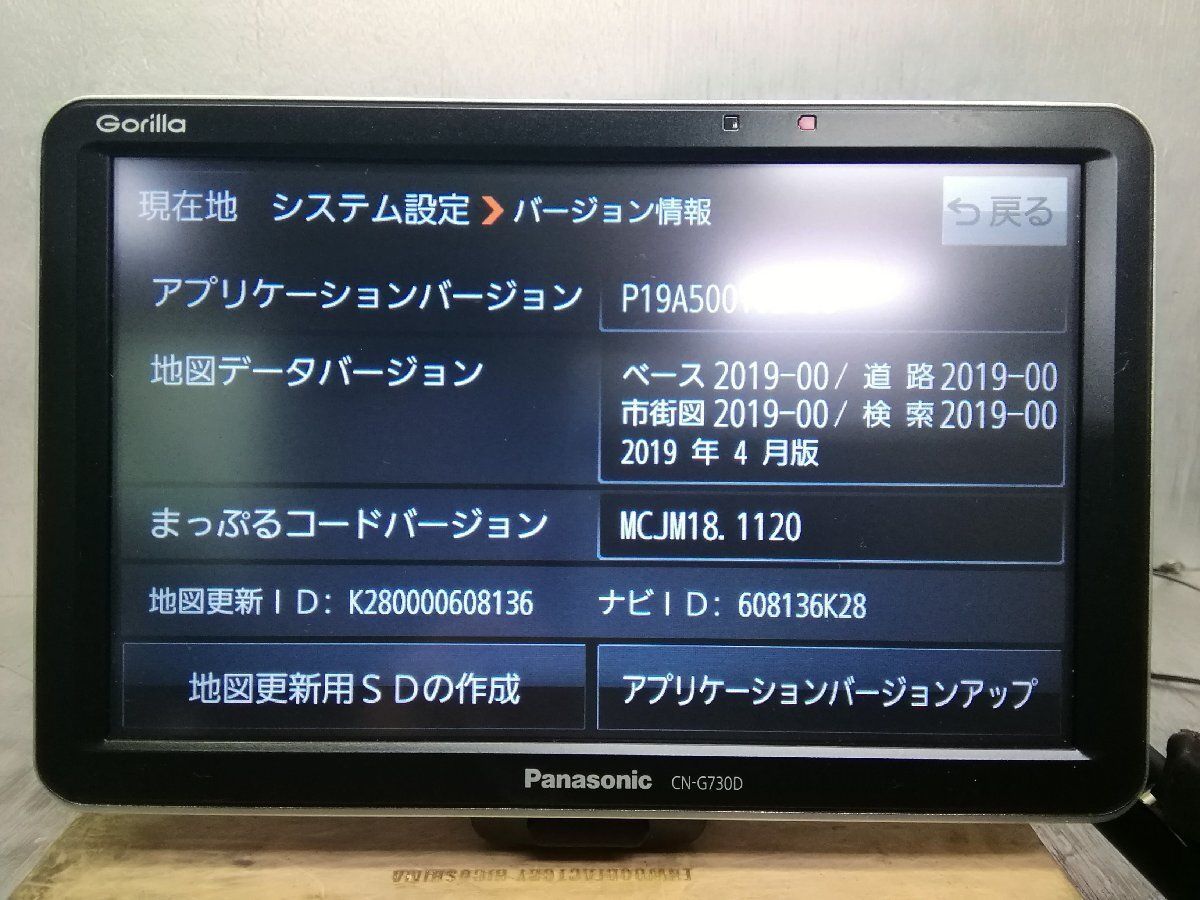 パナソニック CN-G730Dゴリラ    *地図データ:2019年 Amazon | パナソニック(Panasonic) ポータブルカーナビ ゴリラ