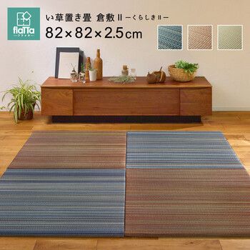 約W82×D82×H2.5cm