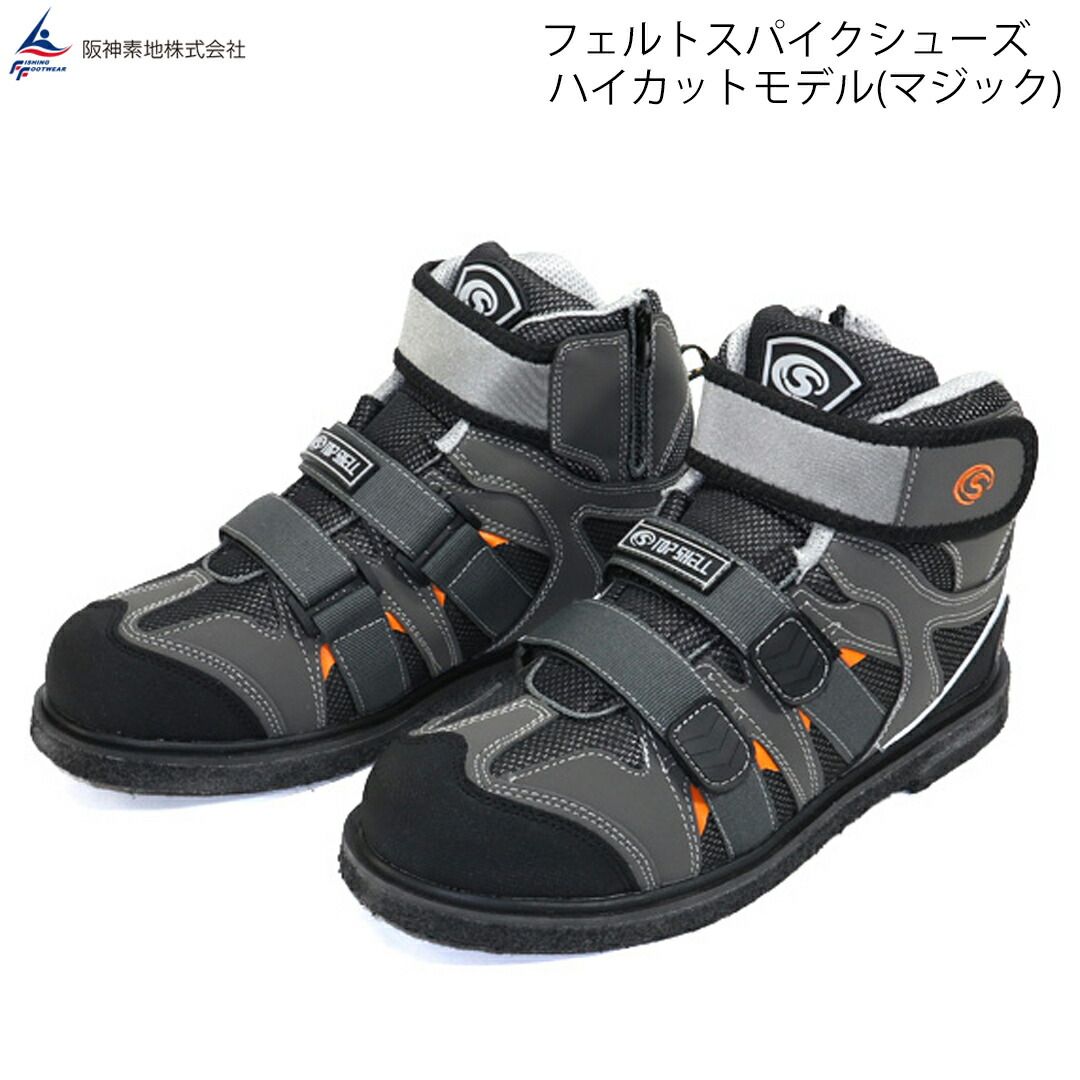 阪神素地 ハンシンキジ TS923 フェルトスパイクシューズ ハイカットモデル軽量設計脱ぎ履きしやすいマジックテープモデル