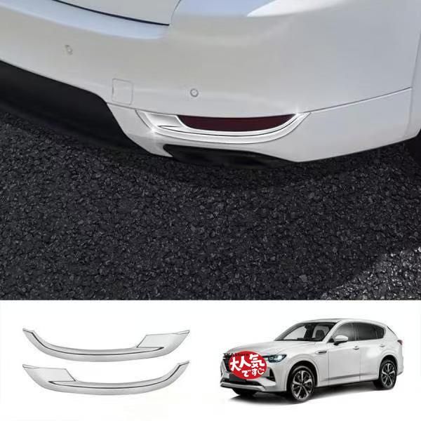 CX-60 リアバンパーガーニッシュ KH系 CX60 PHEV 25S XD アクセサリー CX 60 リアフォグランプトリム