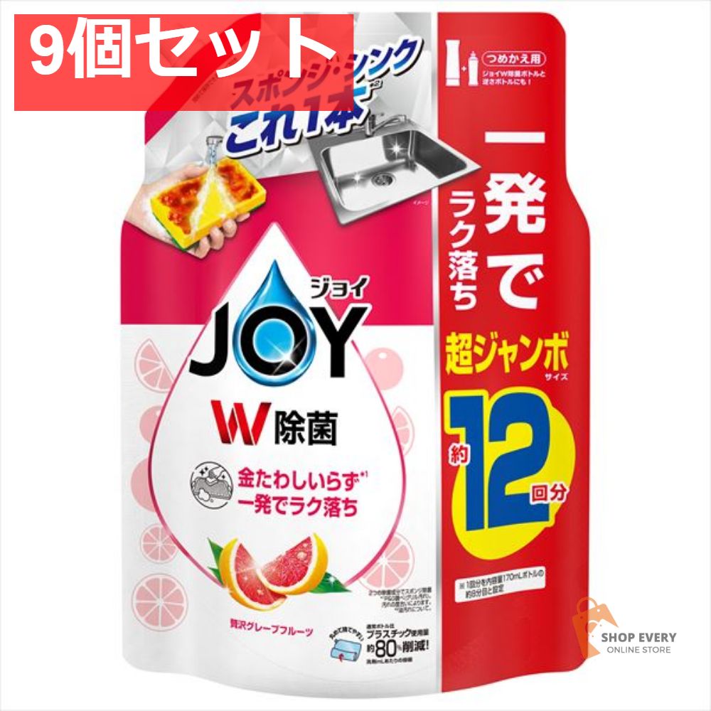 除菌ジョイ コンパクト ぜい沢グレープフルーツの香り 詰替 超ジャンボサイズ 9個セット まとめ売り