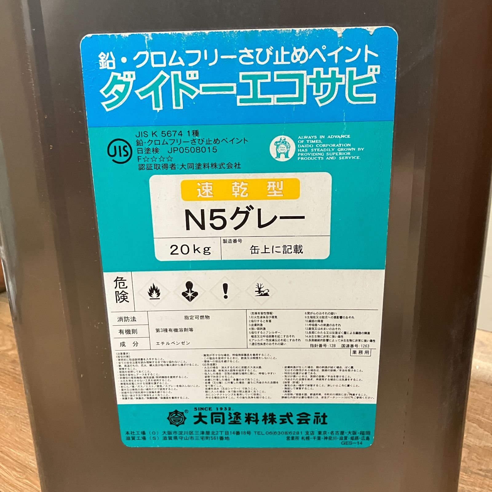 ダイドー エコサビ N5グレー 大同塗料 20kg 未開封 サビ止めペイント 錆止め塗料 防錆 下塗り用 送料無料 2566 - メルカリ