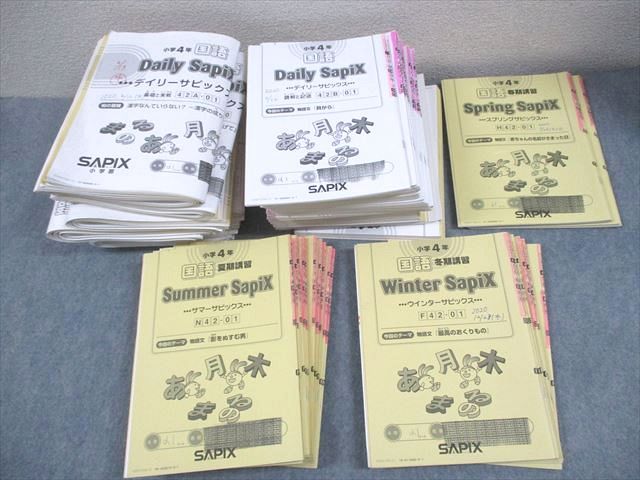 EC02-059 SAPIX 小4 国語 デイリー/スプリング/サマー/ウインターサピックス 2020年度版 通年セット 計96冊  000L2D